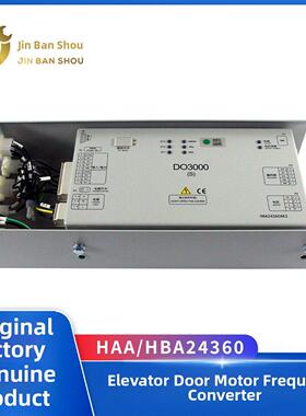 奥的斯电梯DO3000(S)门机盒变频HAA HBA24360AE2/AE5/AK3/AK4/AK5
