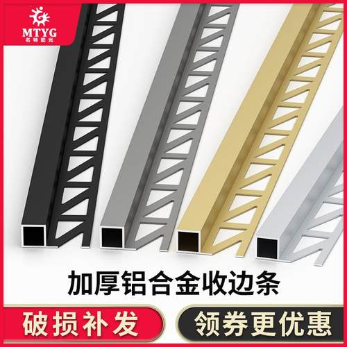 铝合金收边条瓷砖阳角线压条不锈钢金属包边条墙角墙砖收口装饰条