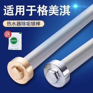 80L升排污水除垢阳极棒配件 贝石适用格美淇电热水器镁棒40