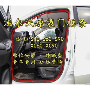 S90原装 适合沃尔沃XC60 S60 S40 车身门框后备箱防水密封条 XC90