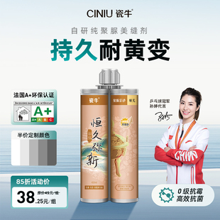 瓷牛天冬纯聚脲美缝剂耐黄变地砖瓷砖勾缝胶防水防霉卫生间填缝剂