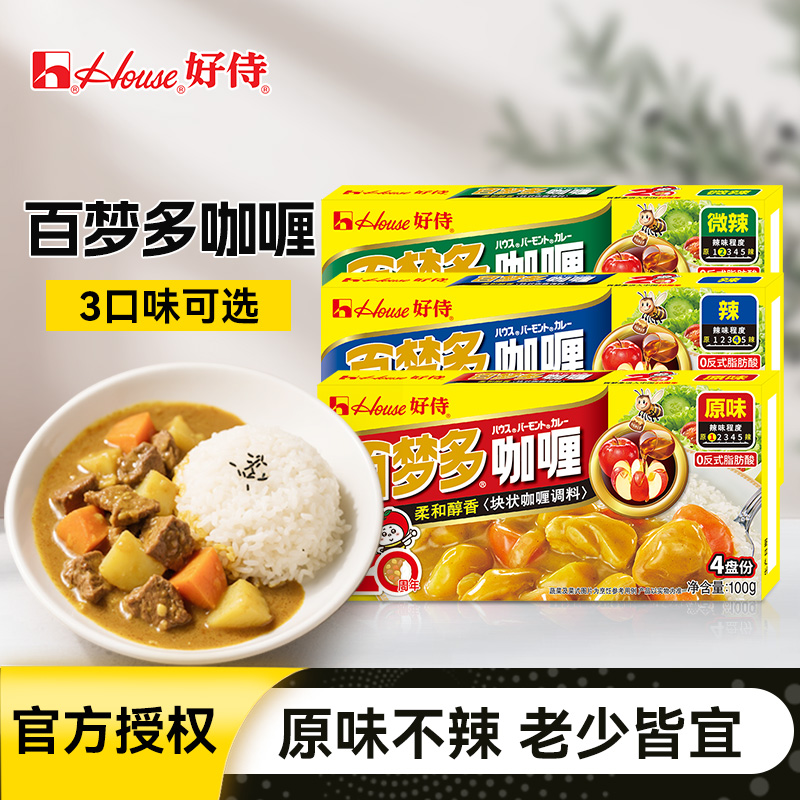 好侍咖喱原味不辣老少皆宜