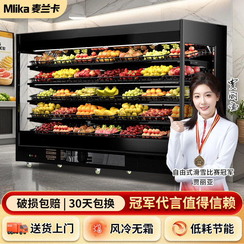 麦兰卡风幕柜水果保鲜展示柜风冷低温无霜超市牛奶饮料冷藏柜定制