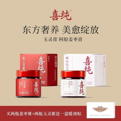 喜纯玉灵膏+姜枣膏官方正品古法蒸制阿胶蜂蜜西洋参