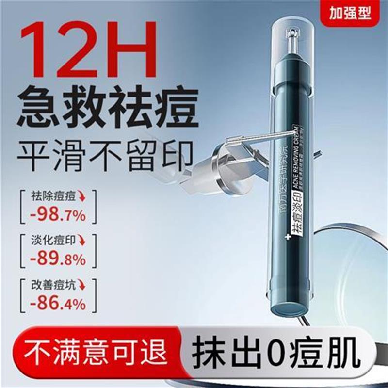 升级2.0加强cp南方医学研究院祛痘霜急救突发痘淡化红痘印祛闭口