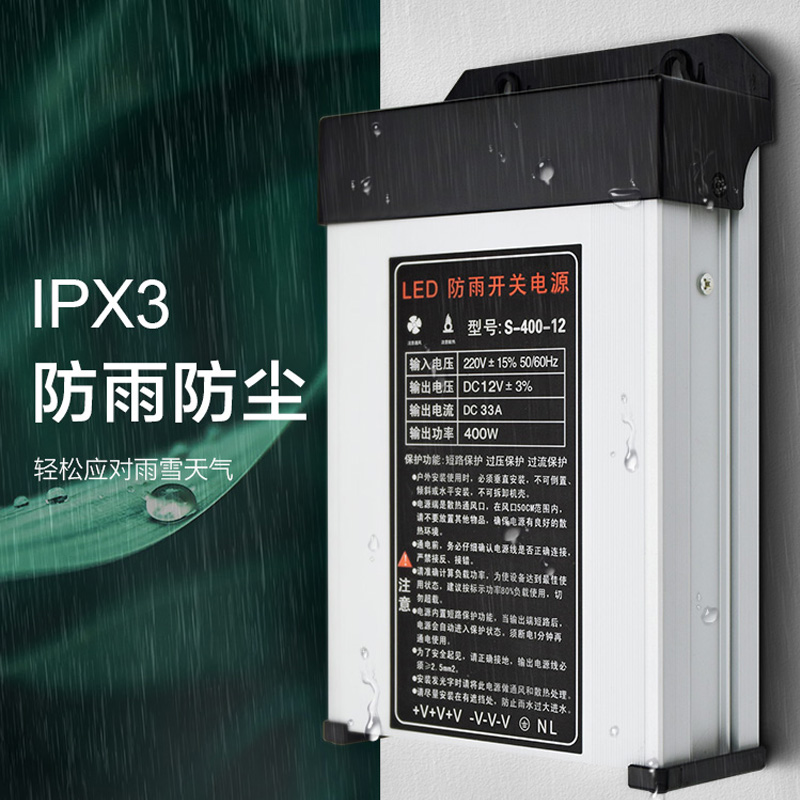 LED发光字专用防雨开关电源12Vy33A灯箱户外广告招牌24V400W变压