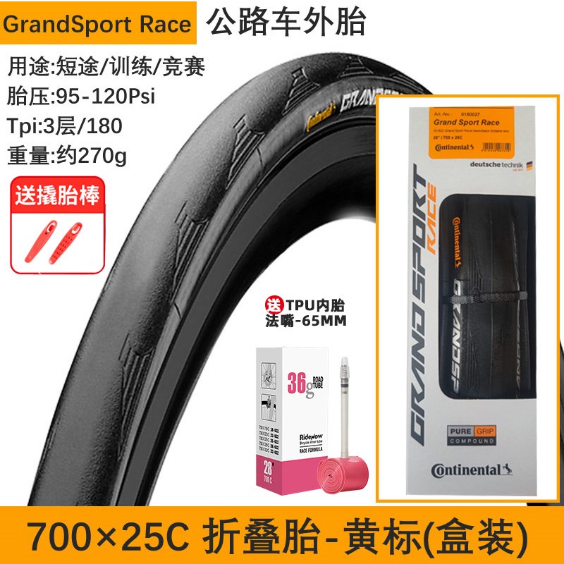 马牌公路车外胎超轻防刺折叠GP5000自行车H轮胎开口单车700*23/25