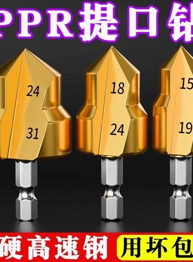 PPR/TPR升级款水管修复钻提口括口钻头倒角器20/25/32热熔器配件