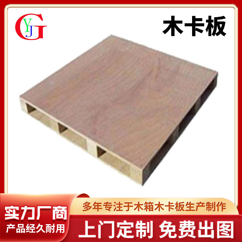 深圳坪山坑梓卡板厂 胶合栈板 免熏蒸托盘  熏蒸托盘 夹板卡板