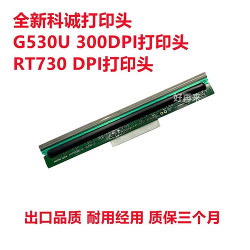 全新适用科诚G530 RT730i 打印头全新热敏头GODEX