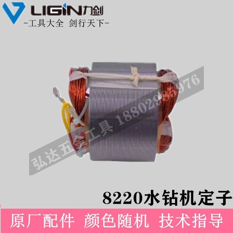 力剑8220钻孔机配件 原厂转子定子碳刷刷架底座输出轴机壳齿轮