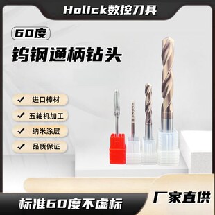 HOLICK钨钢硬质合金60度高硬度整体麻花钻涂层不锈钢用直柄钻头