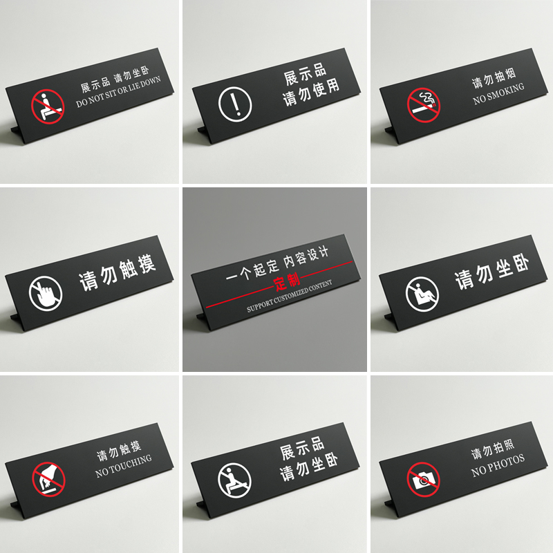 展示品请勿坐卧警示n牌贵重物品温馨提示牌展厅禁止触摸台卡桌面