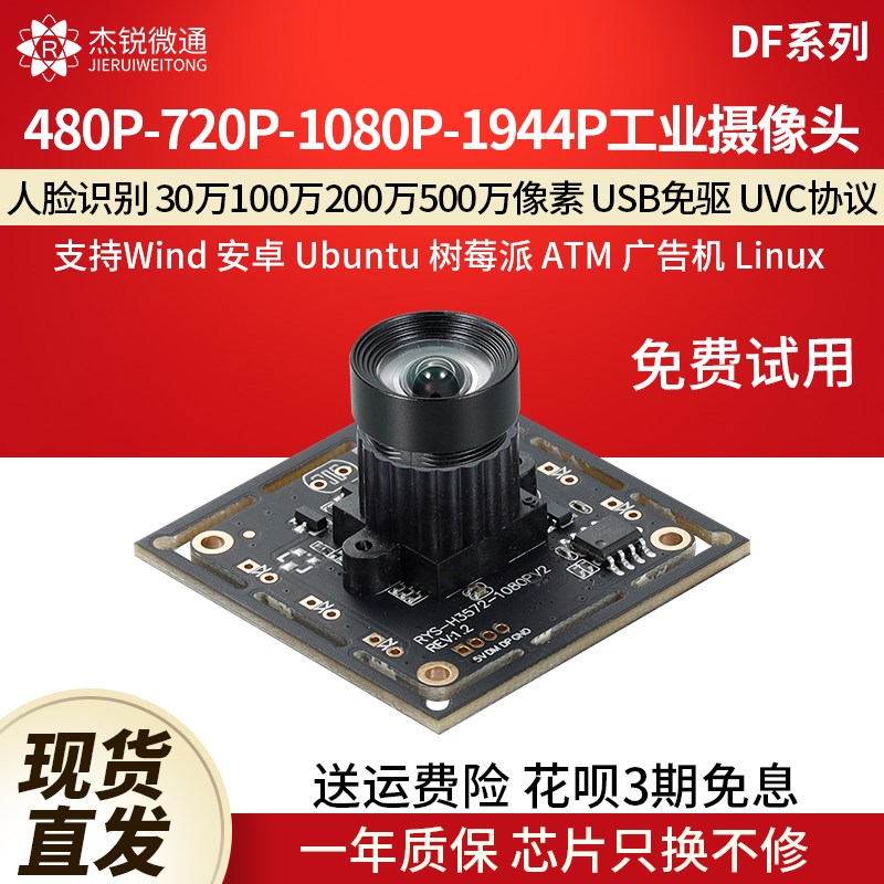 usb工业摄像头720/1080P无畸变500万模块人脸识别电脑相机Z免驱DF