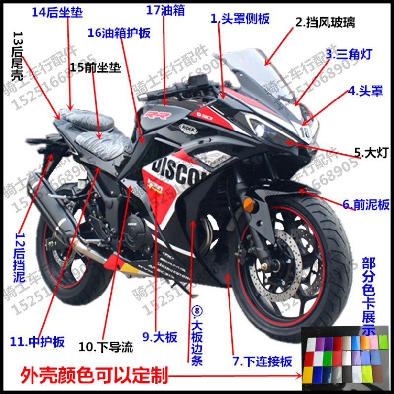 新时代R3V6摩托车外壳宝雕350跑车鹏城 PC200S幻V影机车前护板配