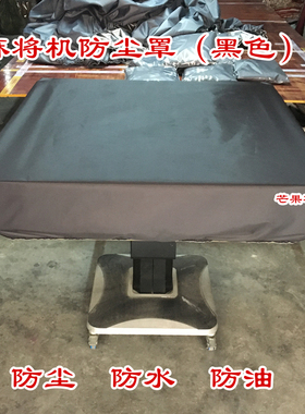 麻将机防尘罩防水台面盖布防油麻将桌K布麻将机桌面盖巾灰色