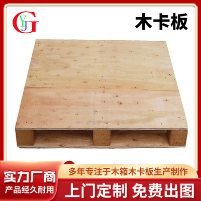免熏蒸托盘 夹板卡板 胶合栈板 地托板 仓库托盘 装货柜托盘