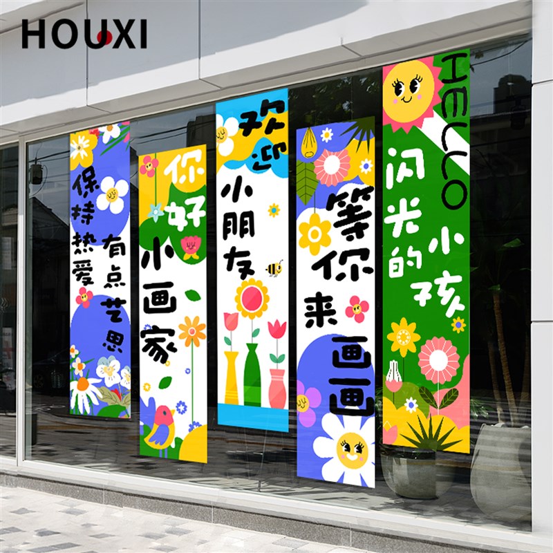 创意画画横幅玻璃贴膜画室氛围布置C装饰美术教室双面彩色环创贴