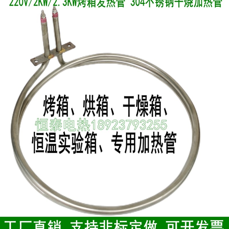 220V2KW烤箱加热管双圈干w烧电热管直径300干燥箱发热管烤炉加热