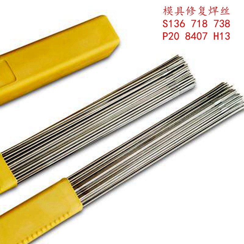 德国Thyssen-S136/p20/nak80/738/2344/CUS模具焊丝 45号钢氩弧焊