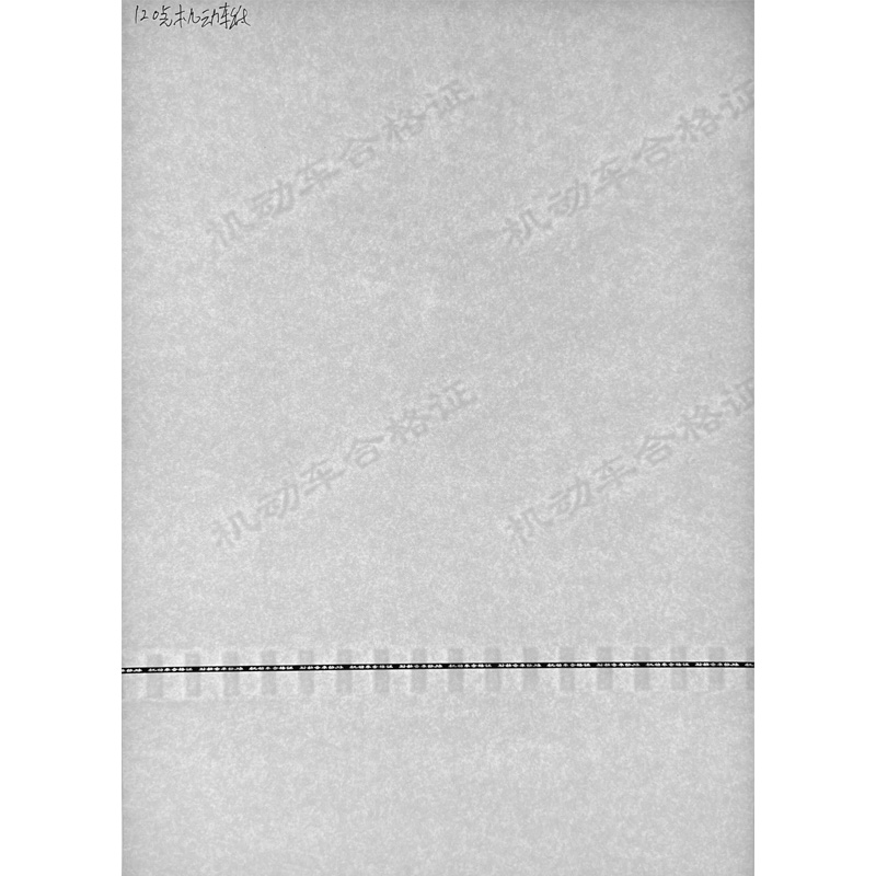 车辆机动车电动车m汽车摩托车出厂合格证水印纸专用安全线防伪定