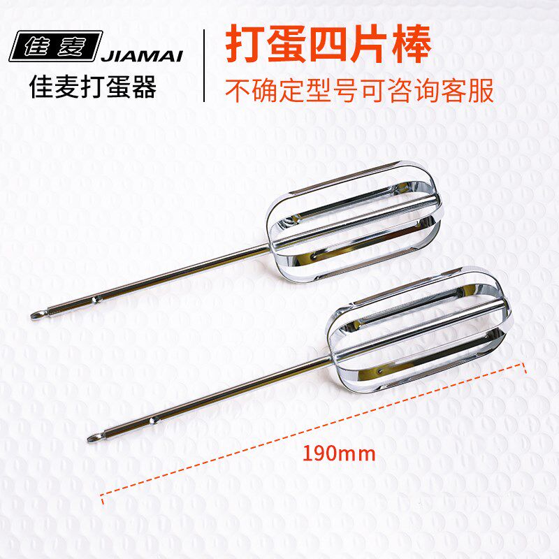 佳麦A300电动打蛋器头12线丝和面搅拌棒304不锈钢配件