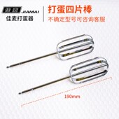 佳麦A300电动打蛋器头12线丝和面搅拌棒304不锈钢配件