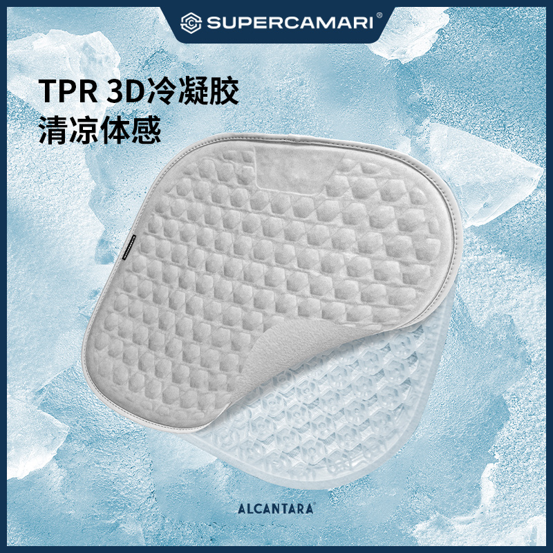 SC  Alcantara汽车坐垫冷凝胶夏季凉垫单片座S垫四季通用透气垫