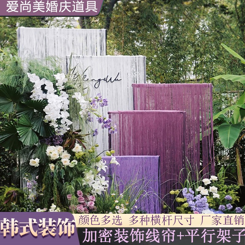 韩式婚礼背景舞台装饰平面横杆G架子加密线帘布置流苏帘子