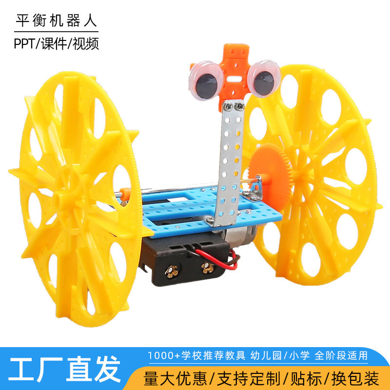 科技小制作DIY两轮平衡车机器人材料小学生小发明儿童科学玩具包