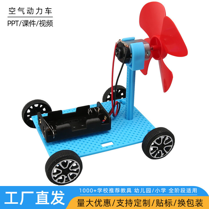 科技小制作科学实验教具手工diy空气动力车儿童小学生益智材料包