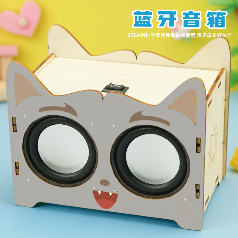 科技小制作蓝牙音响模型小发明小学生stem科学实验器材儿童科教