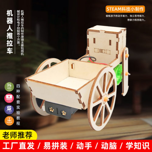 DIY机器人推拉车科技小制作幼小学手工科学实验STEM教育科教玩具
