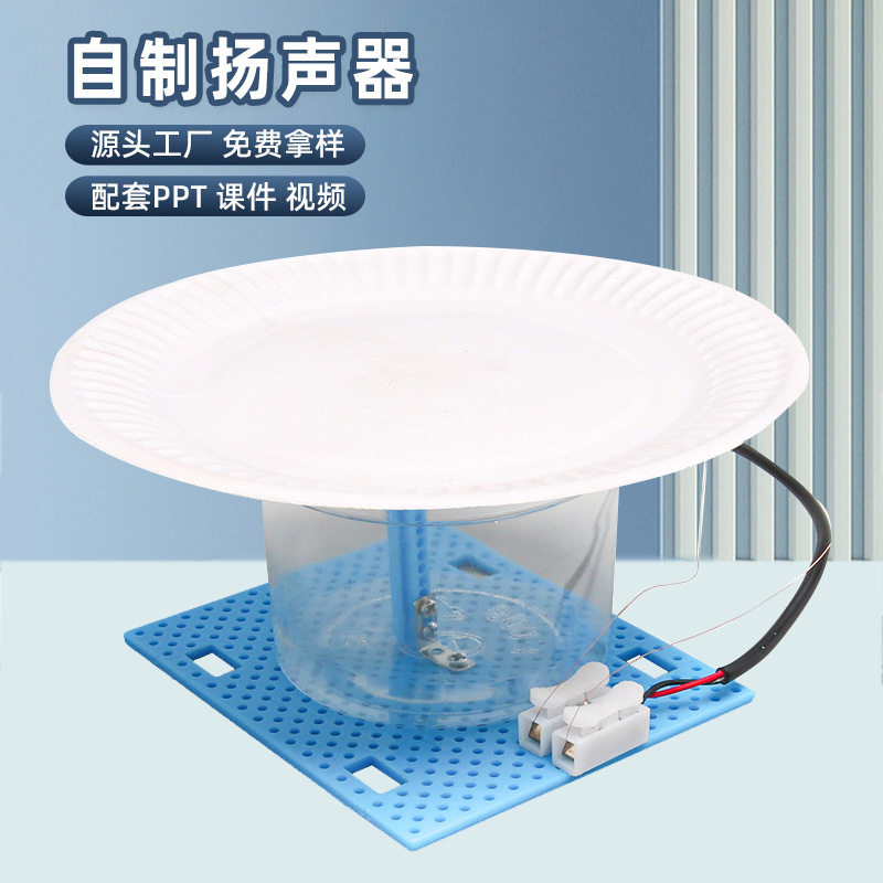 科技小制作音乐听筒自制扬声器儿童手工科学实验教玩具DIY材料包