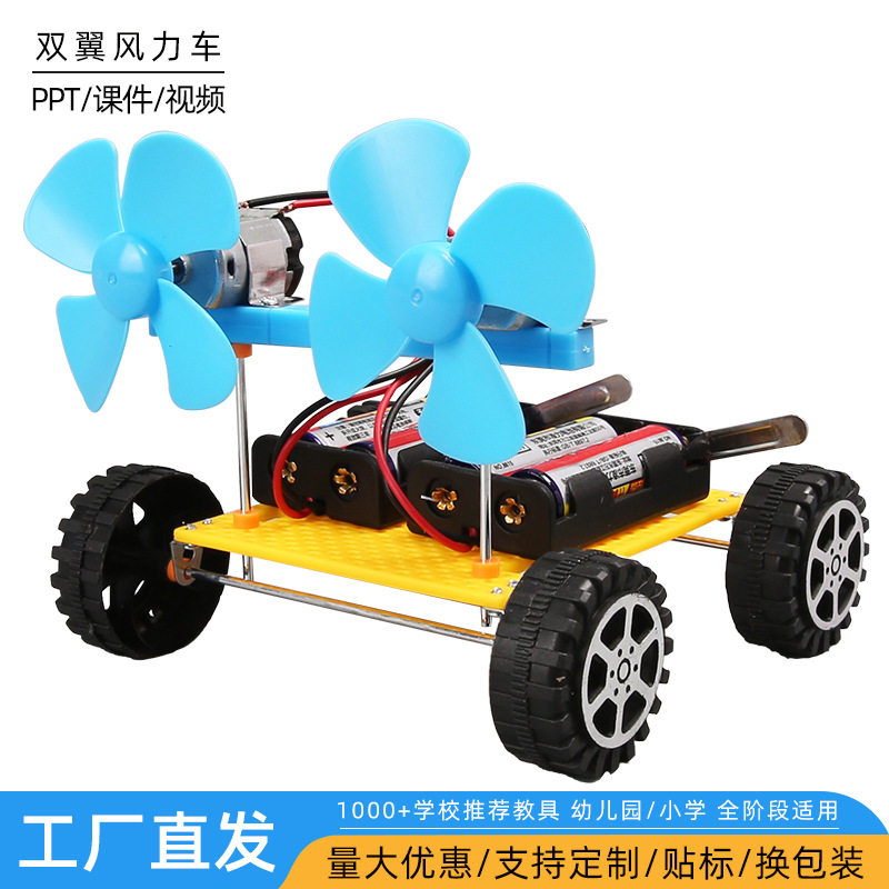 DIY手工实验科技小制作双翼风力小车 中小学儿童益智科学电动教具
