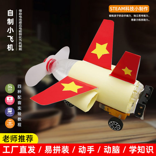 科技小制作diy自制小飞机模型手工材料幼儿园 小学生科学实验玩具
