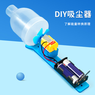科技小制作steam幼儿园儿童益智 科学小实验diy吸尘器模型拼装