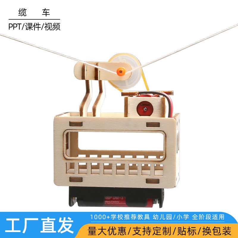 科学小制作科技DIY学生手工发明观光缆车吊篮模型器材教育材料包