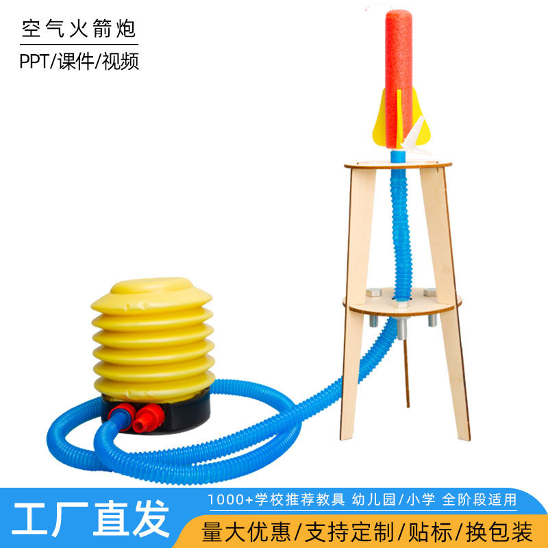 自制航天模拟器自制空气火箭炮科学实验材料科技小制作diy教具
