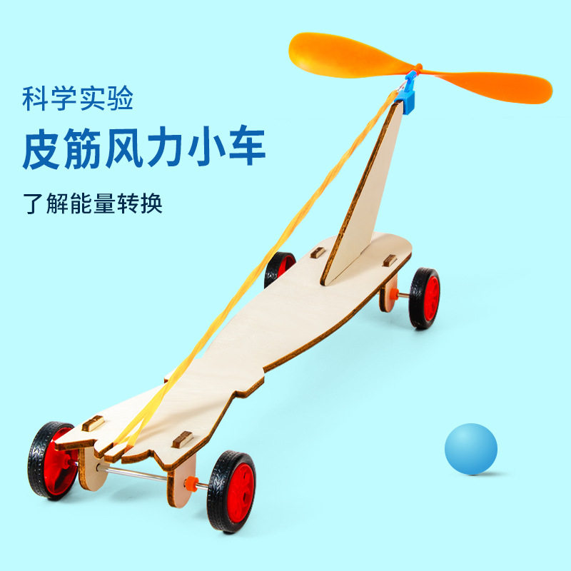 科学实验diy橡皮筋风力小车