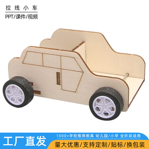 手工diy儿童益智小学生玩具拉线小车工具推车幼儿园礼物材料包