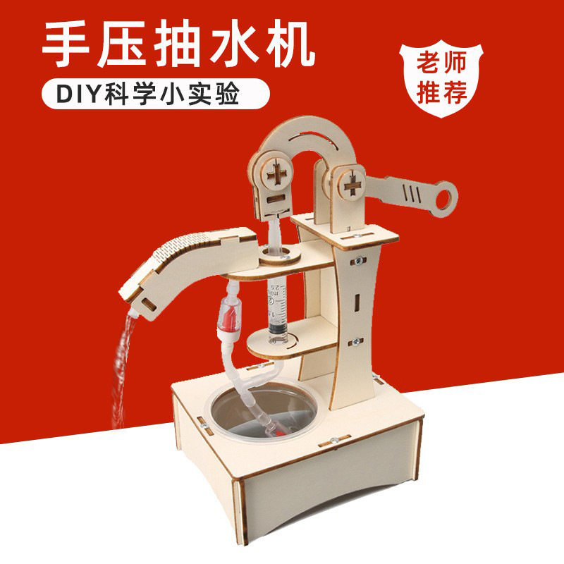 手压抽水机压水井模型学生科技制造diy发明杠杆原理科学实验教具