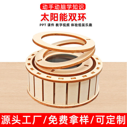 小学生科技小制作太阳能双环科学steam实验教具diy玩具新品