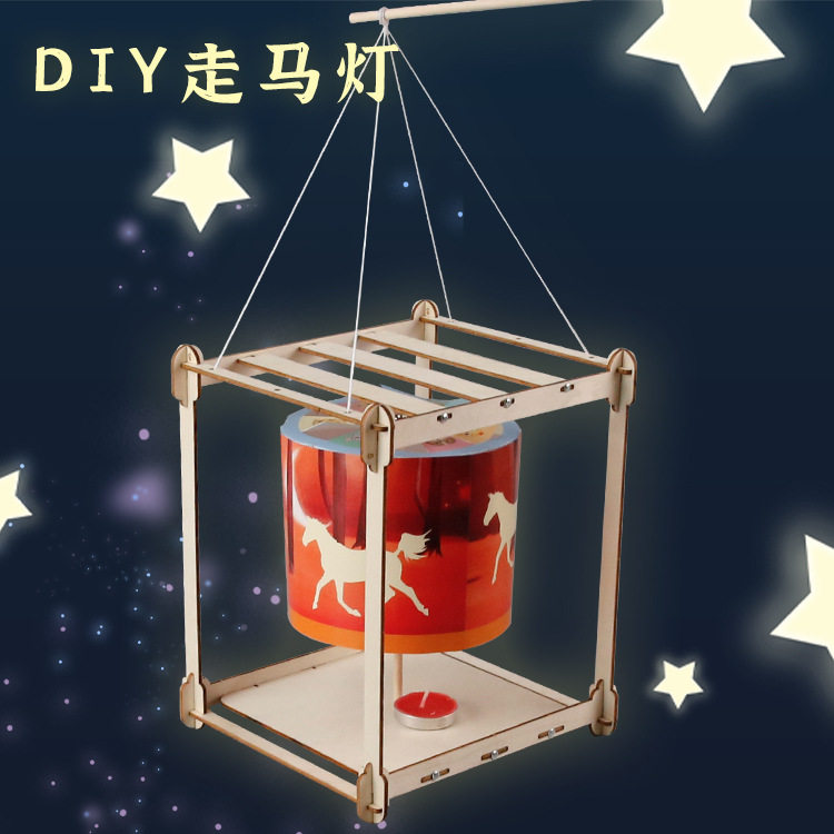 DIY科技小制作中小学生科学实验手提走马灯DIY材料STEM科教教具
