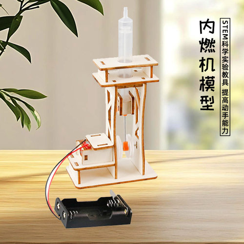 手工DIY科技小制作内燃机模型小学生物理小发明科学小实验玩教具