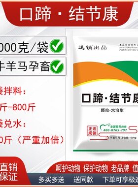 猪牛羊马孕畜可用口蹄结节康
