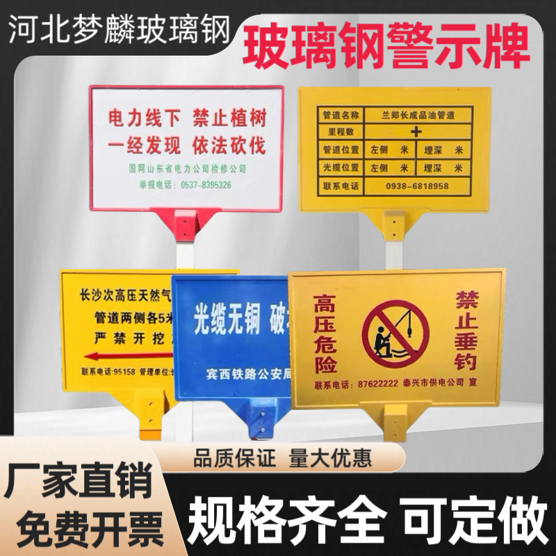 玻璃钢警示牌电力电缆标志牌