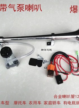 速发汽车改控气12V自带气泵超响电装货车24v超响防水电产气汽