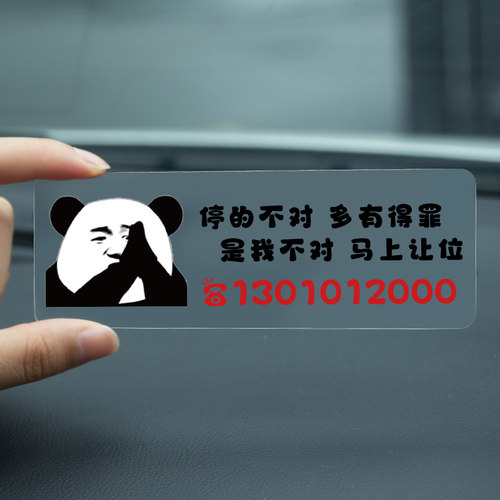 速发创意表情临时约车号码牌简停无痕贴挪移致男车内精车卡