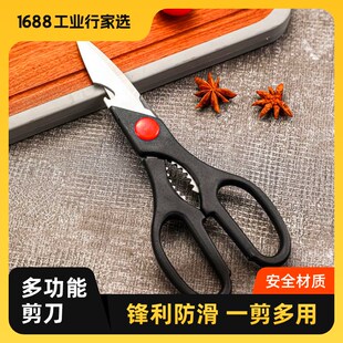 速发厨房多用鱼子多功能不锈钢家用剪刀剪骨厨杀剪食物剪刀头房剪